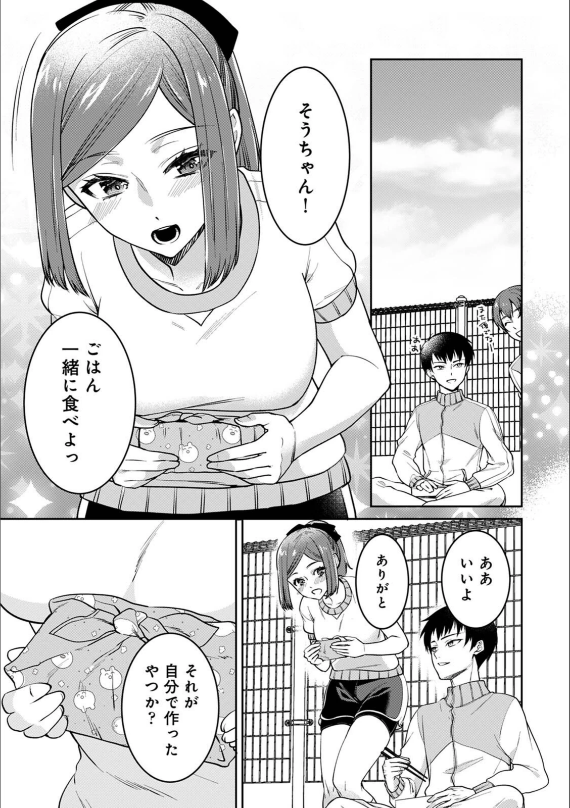 試し読み 7枚目