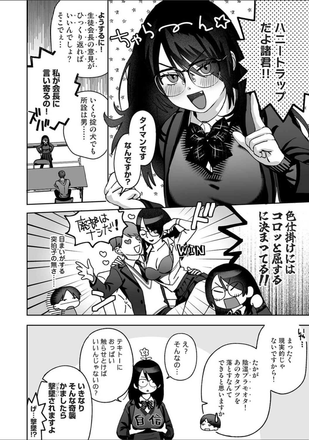 試し読み 6枚目