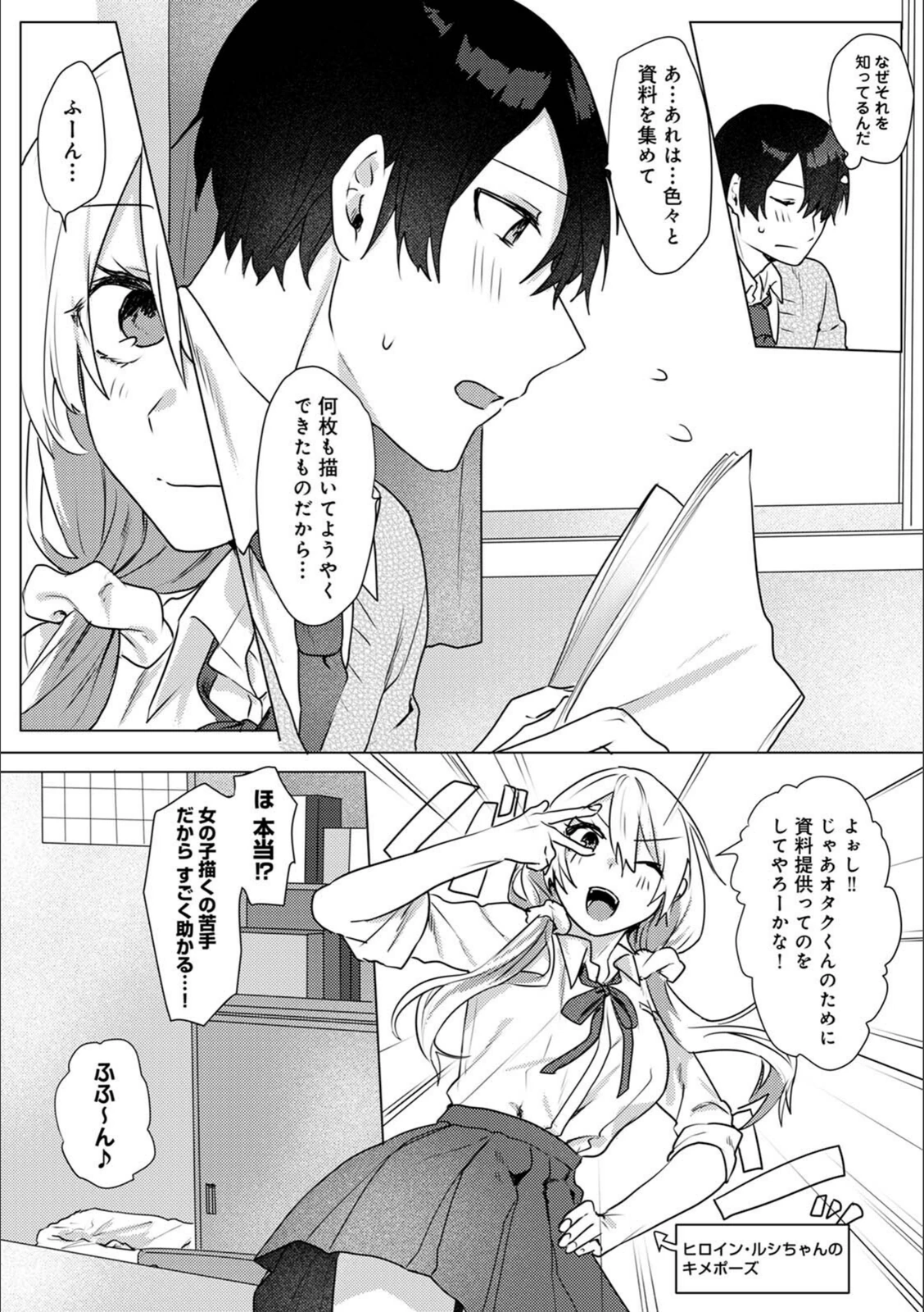 試し読み 8枚目