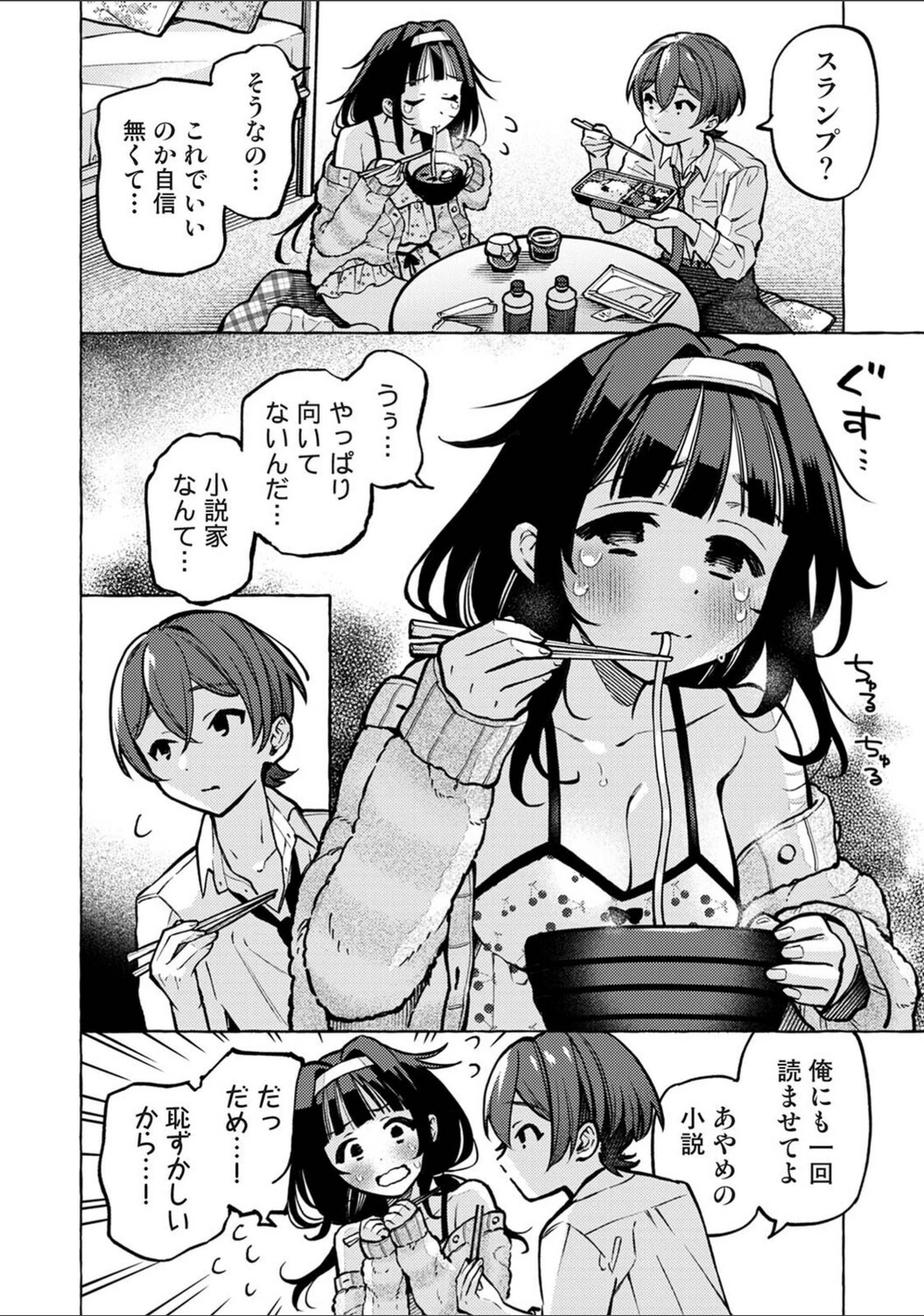 試し読み 4枚目