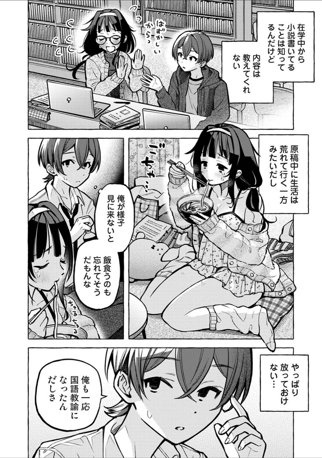 試し読み 6枚目