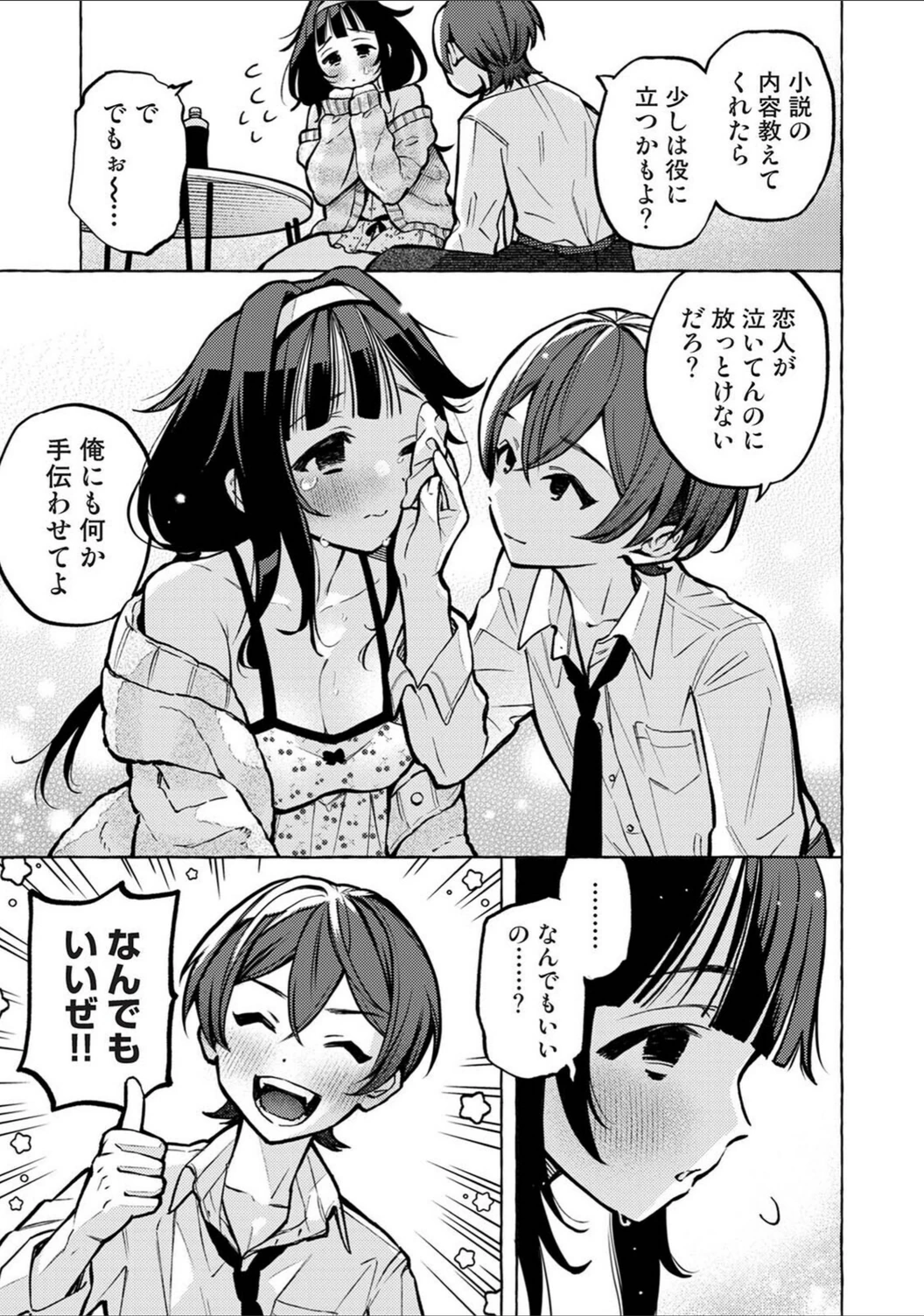 試し読み 7枚目
