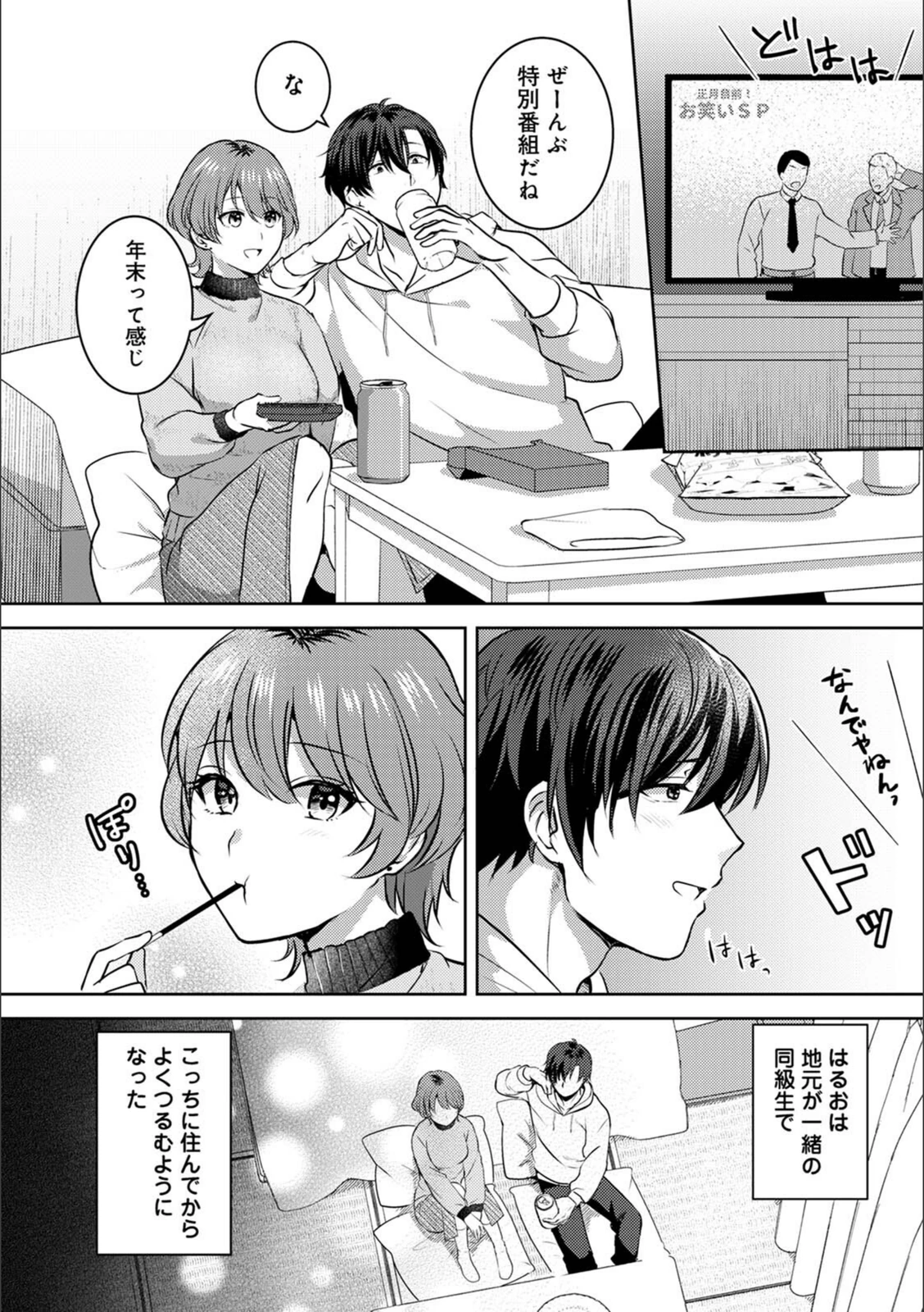 試し読み 4枚目