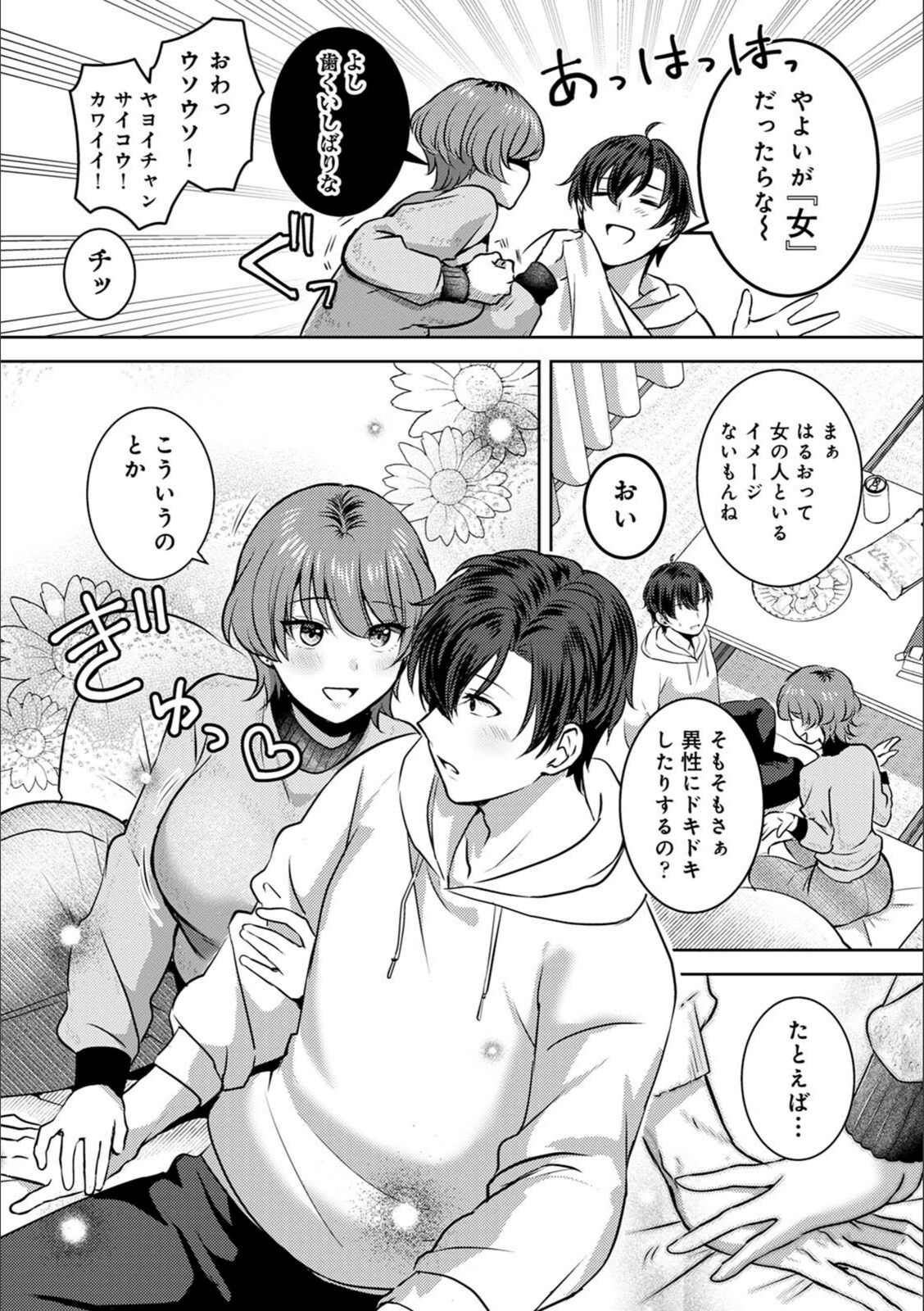 試し読み 7枚目