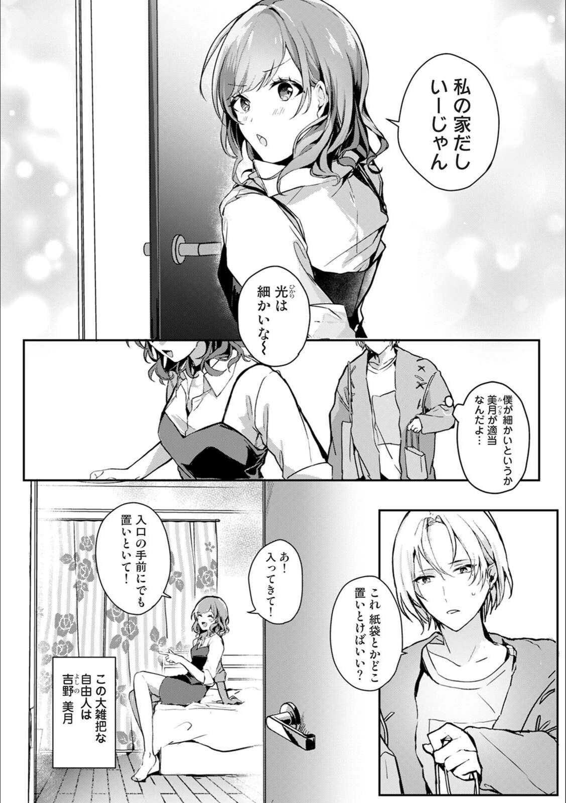 試し読み 4枚目