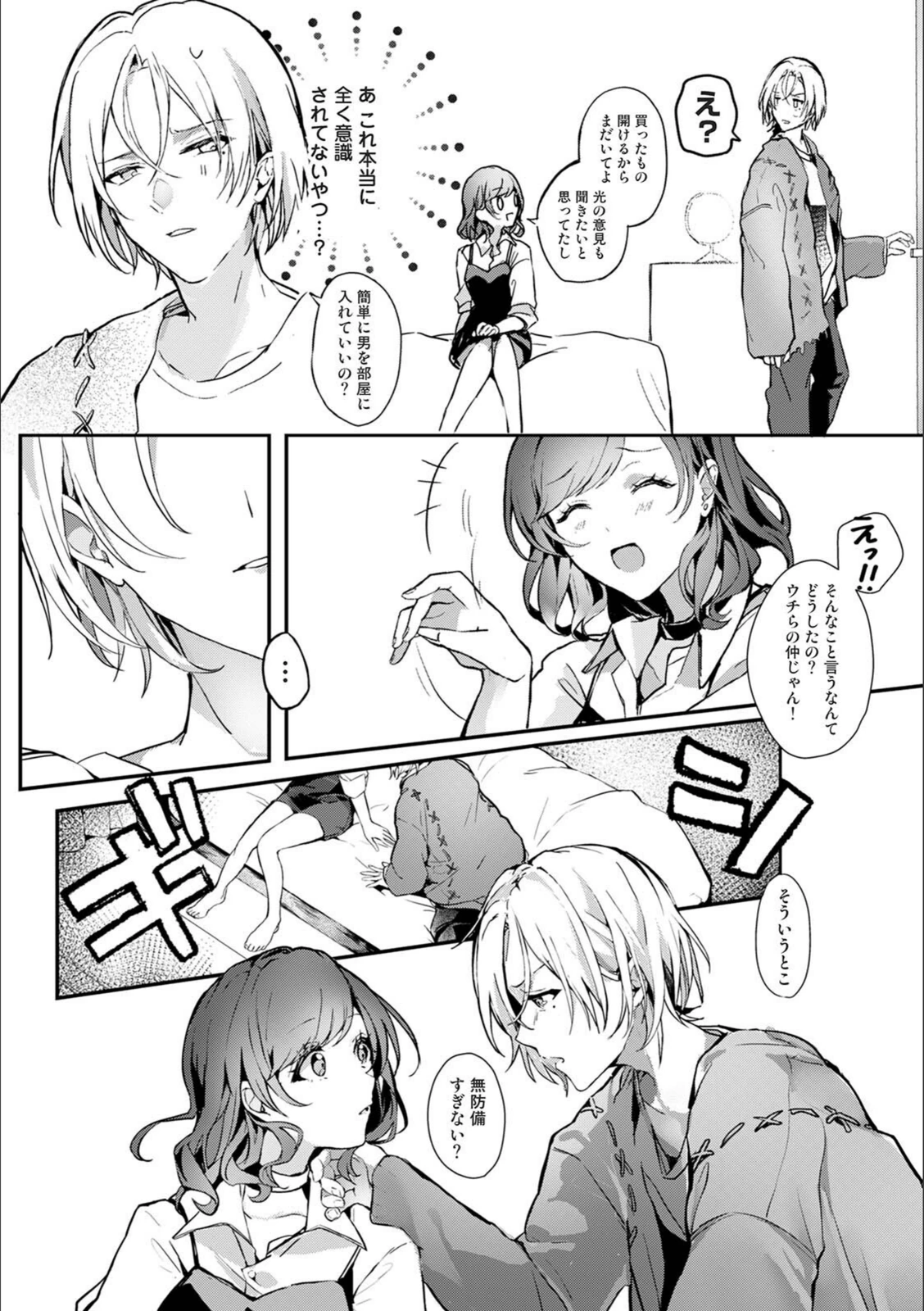 試し読み 7枚目