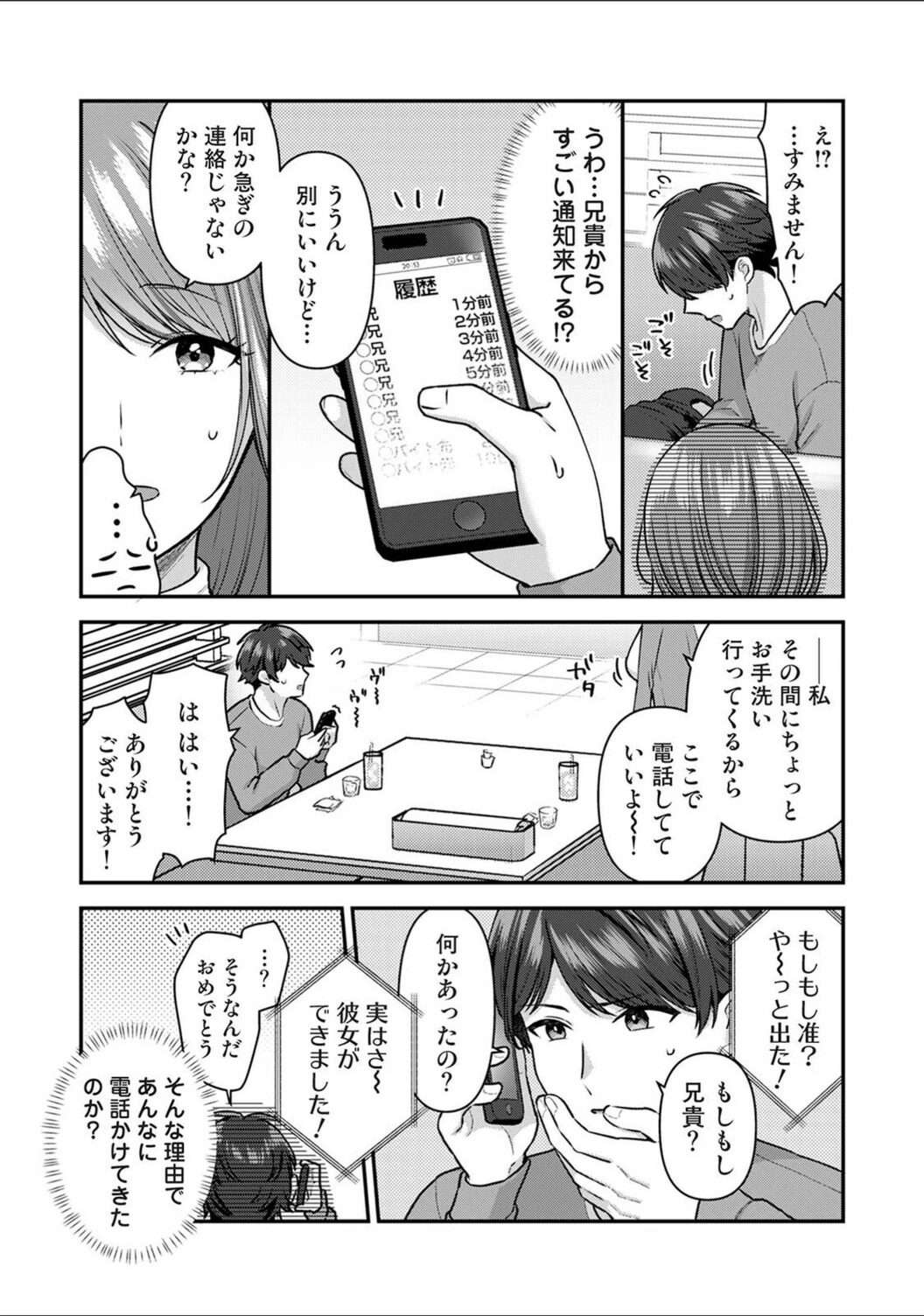 試し読み 7枚目