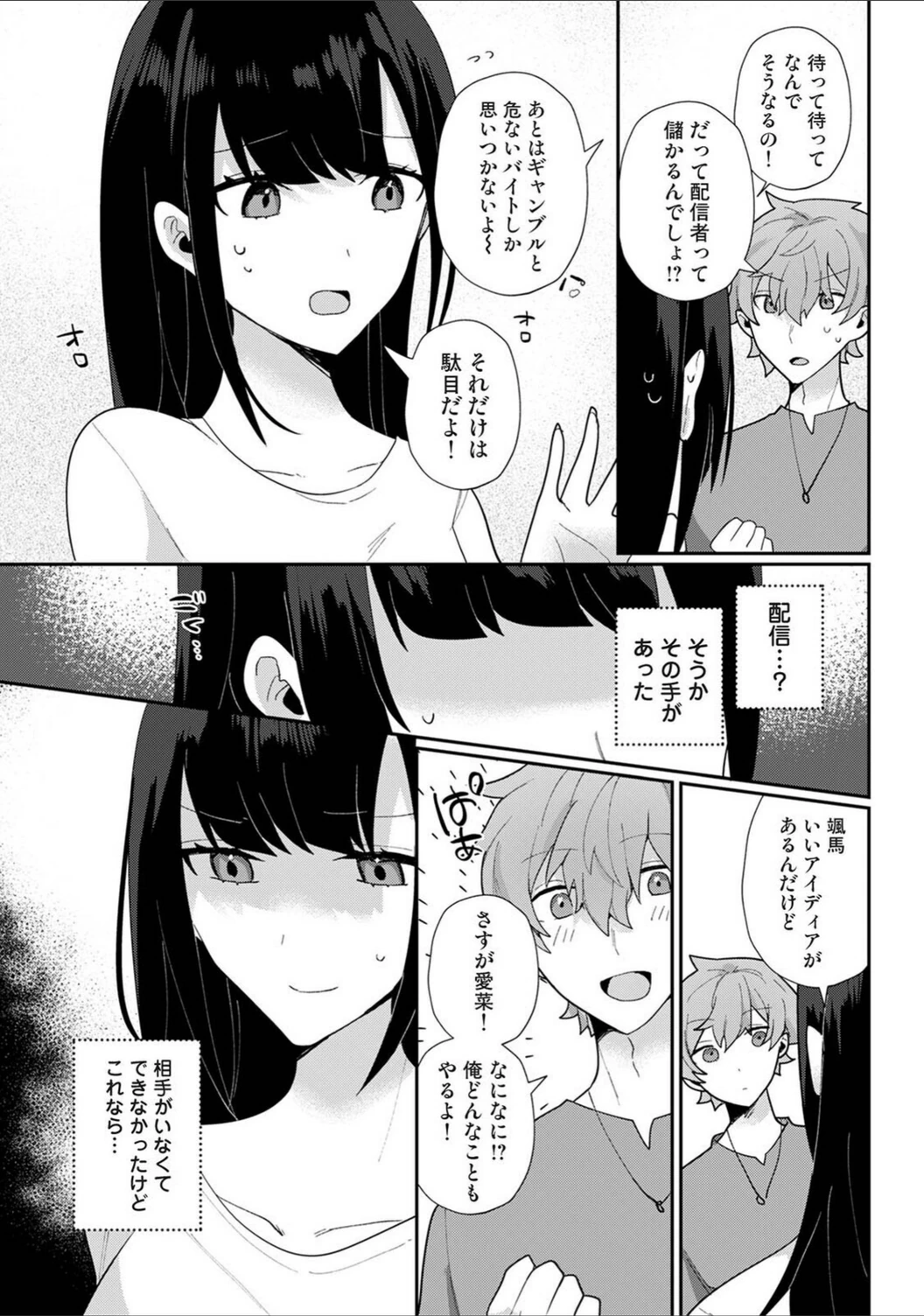 試し読み 7枚目