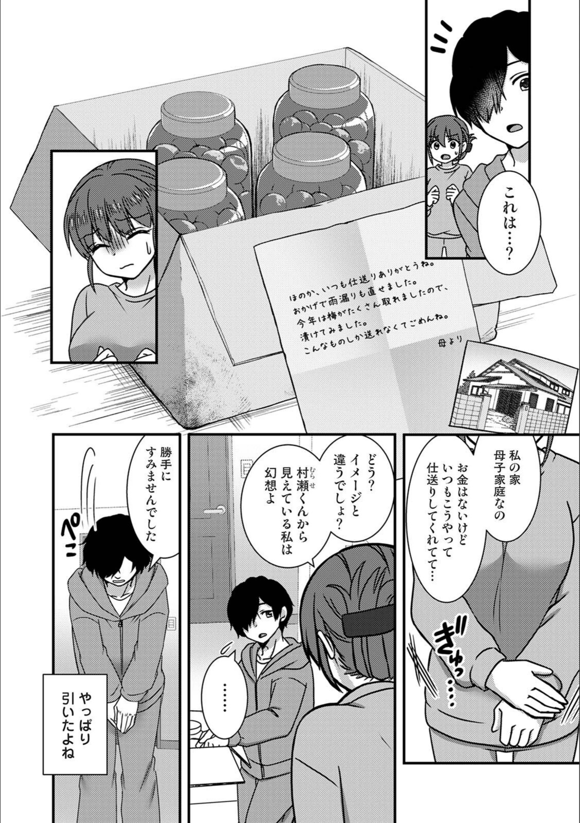 試し読み 8枚目