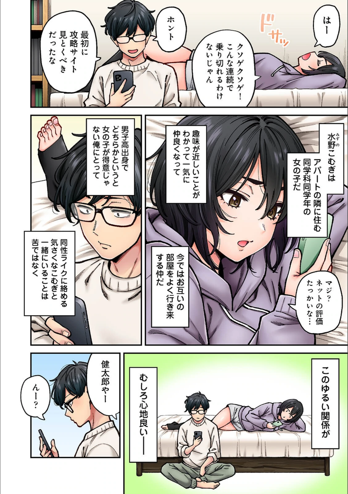 試し読み 6枚目