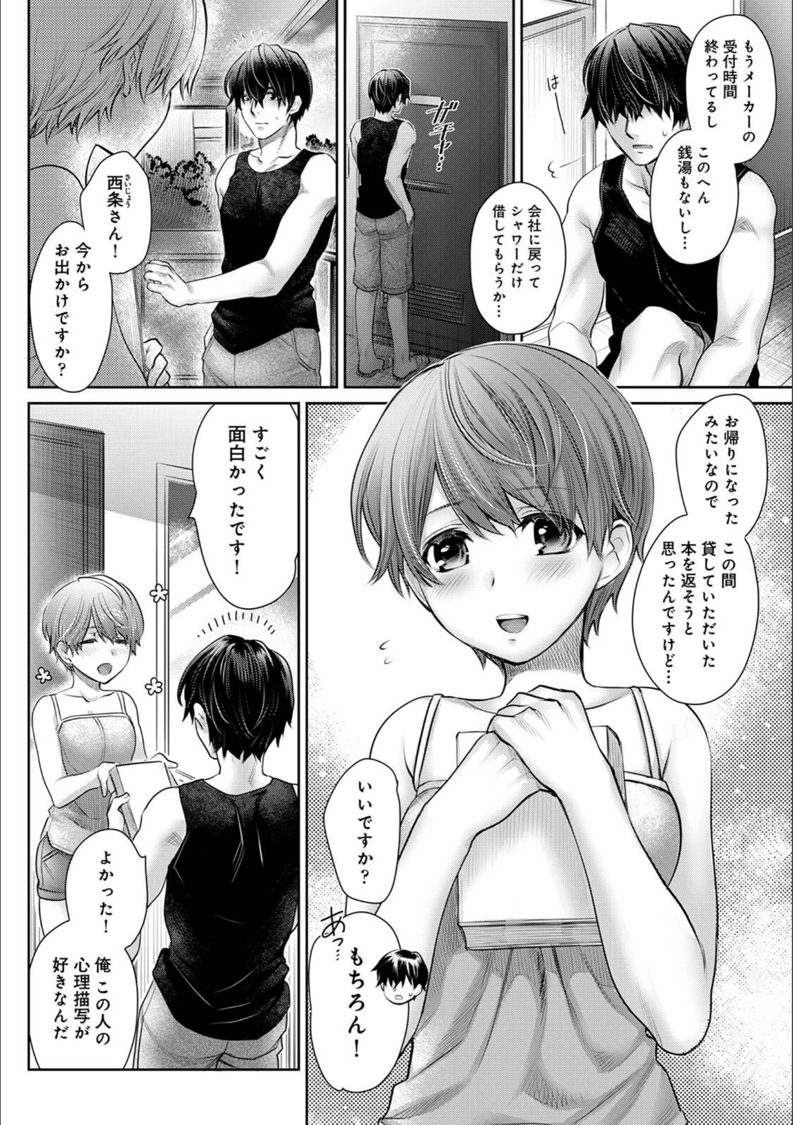 試し読み 6枚目