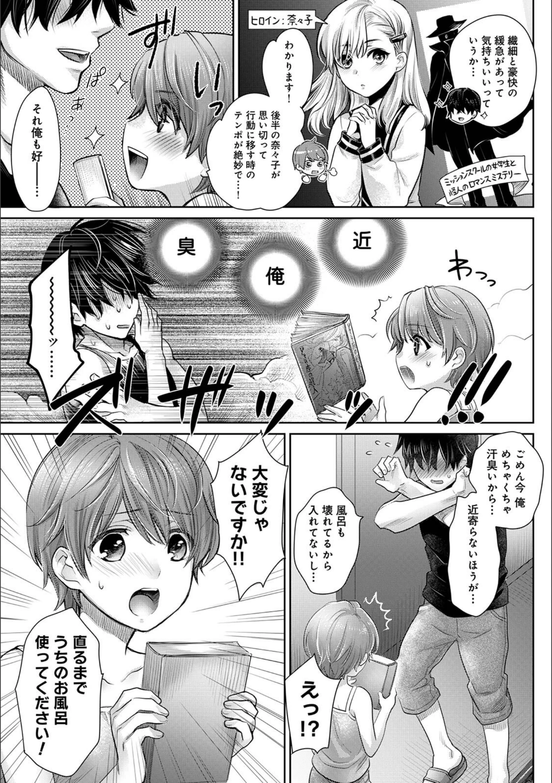試し読み 7枚目