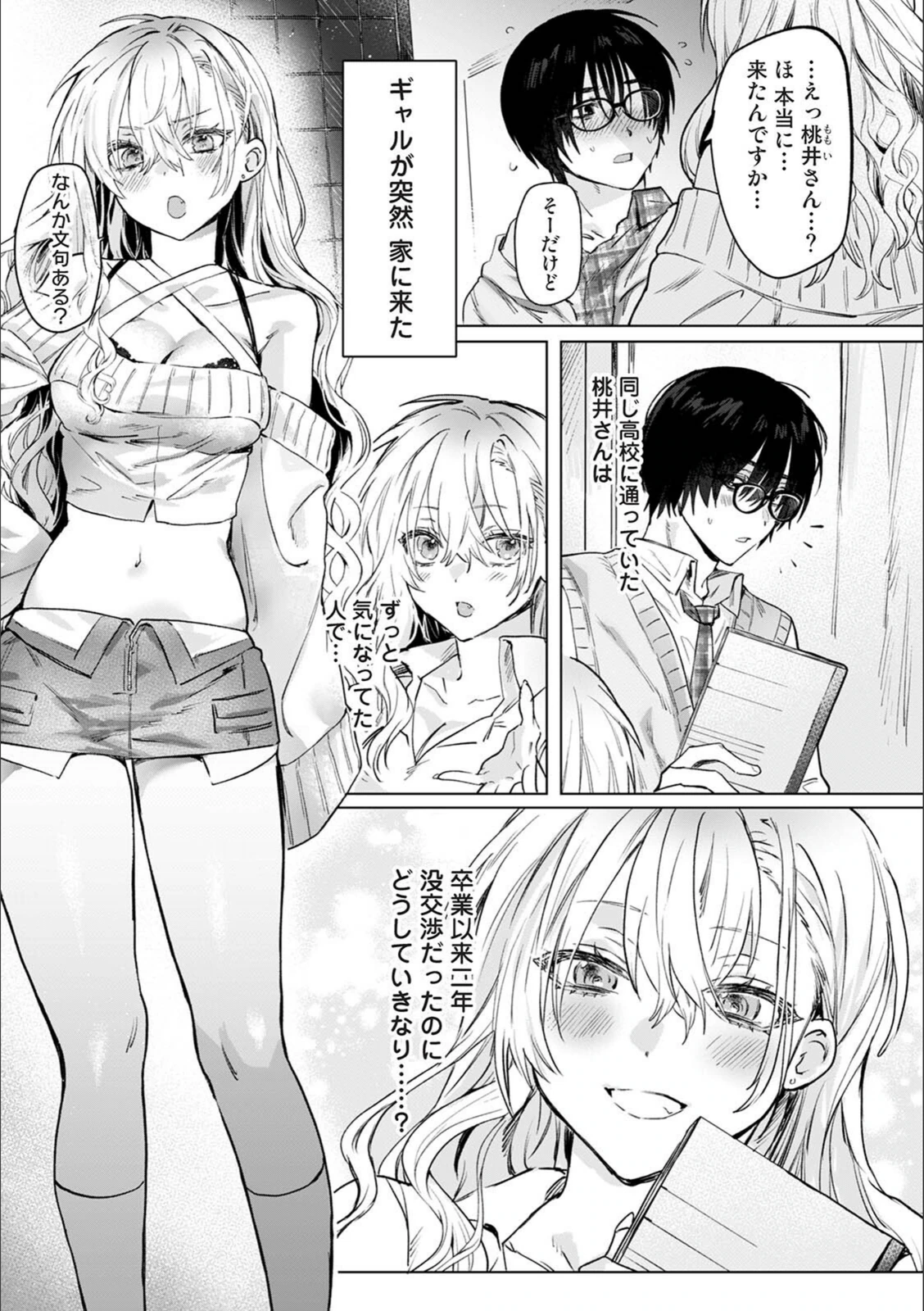 試し読み 3枚目
