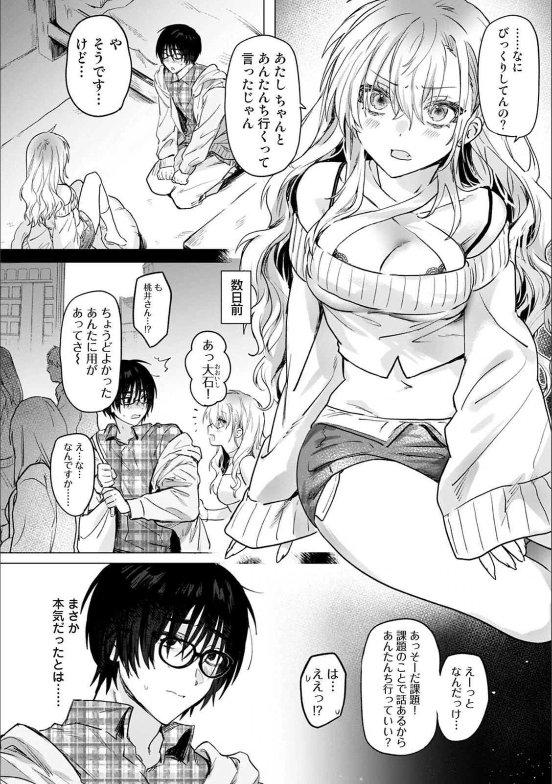 試し読み 4枚目