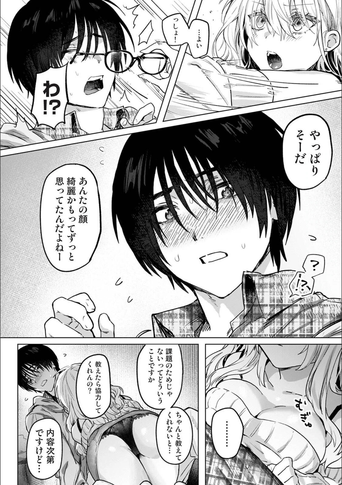 試し読み 6枚目