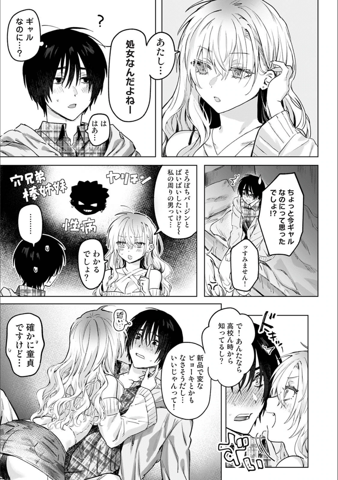 試し読み 7枚目