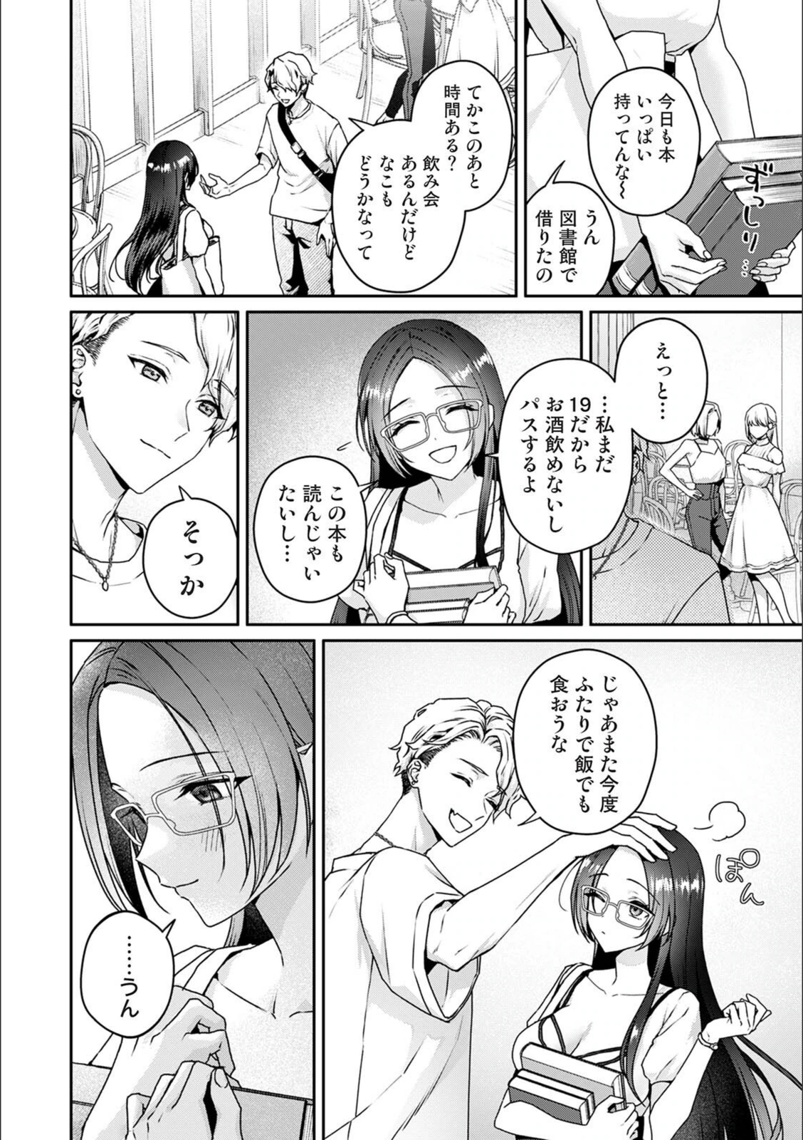試し読み 4枚目