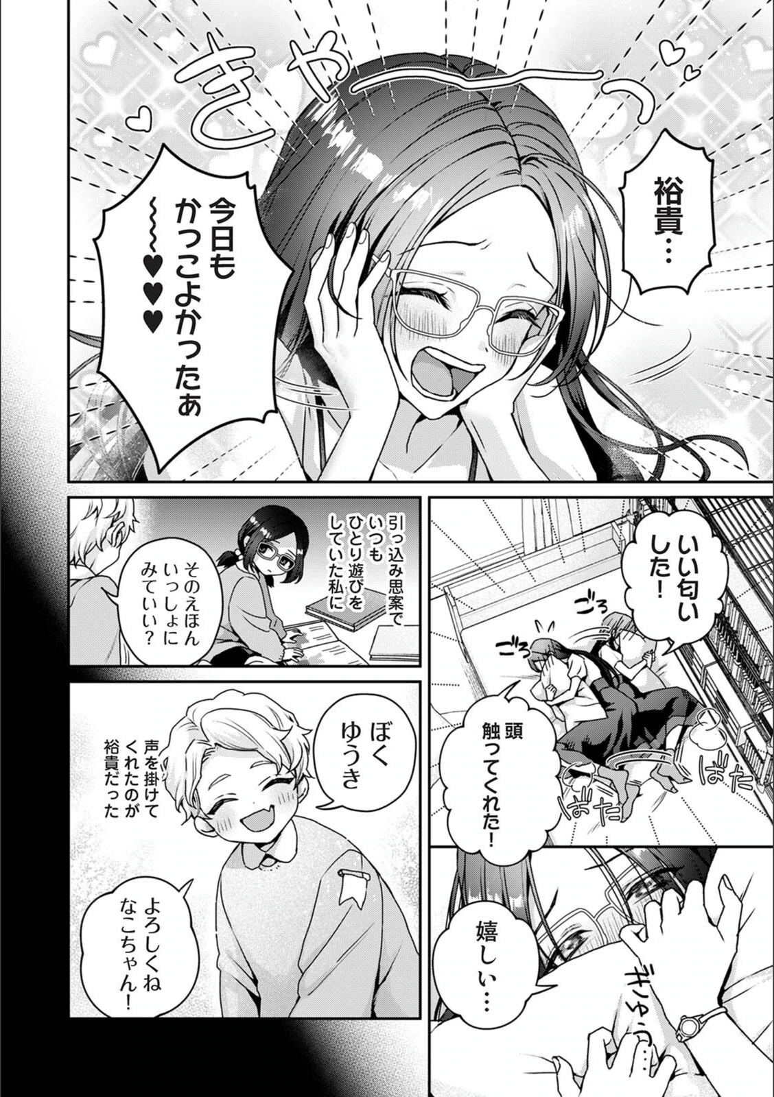 試し読み 6枚目