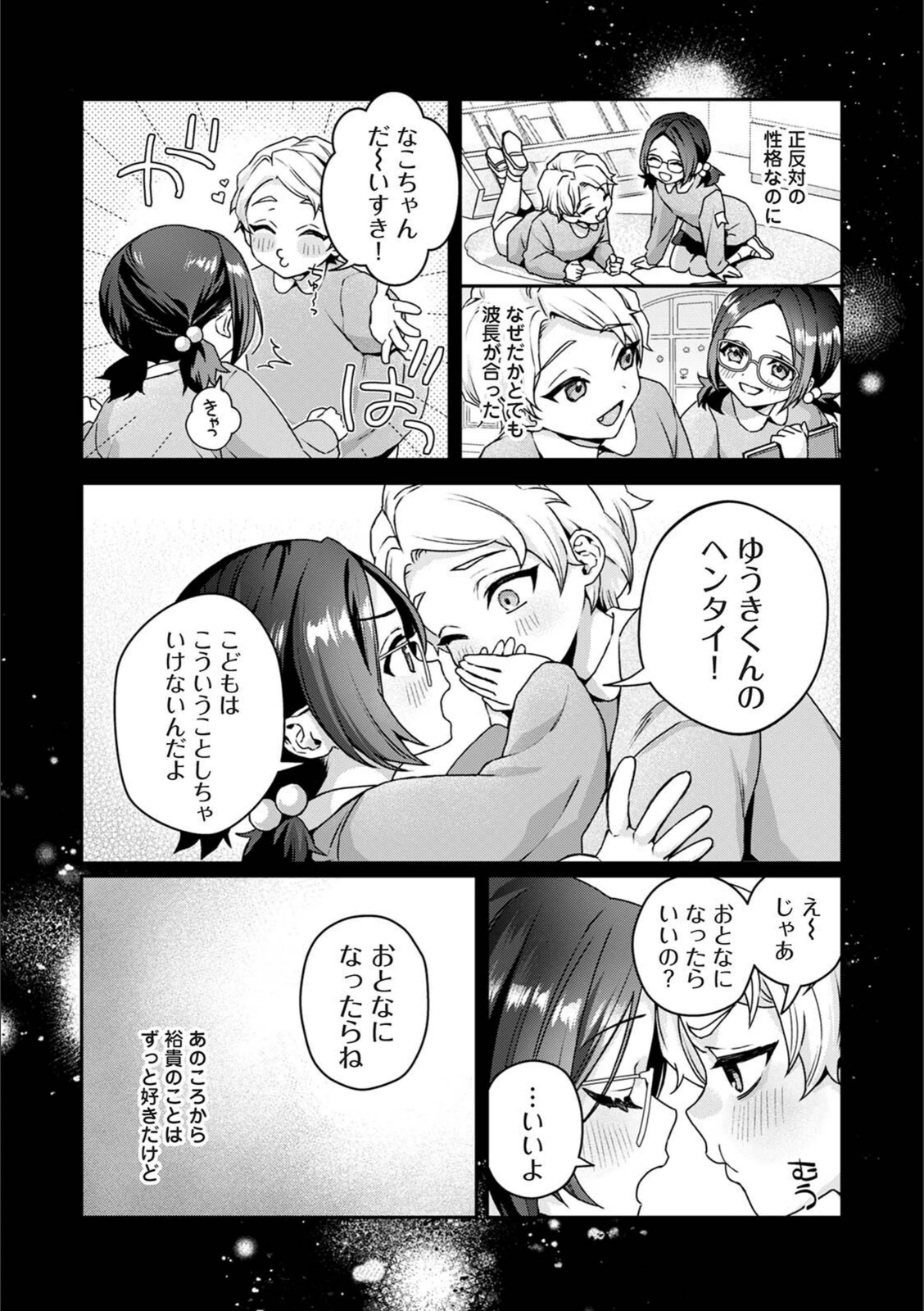 試し読み 7枚目