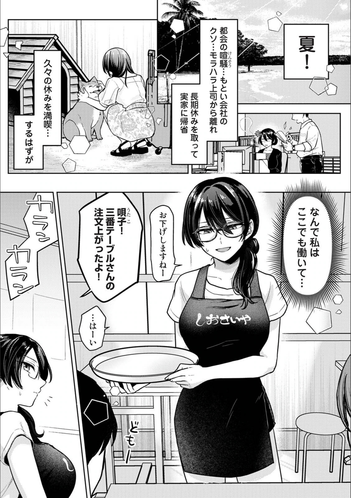 試し読み 3枚目
