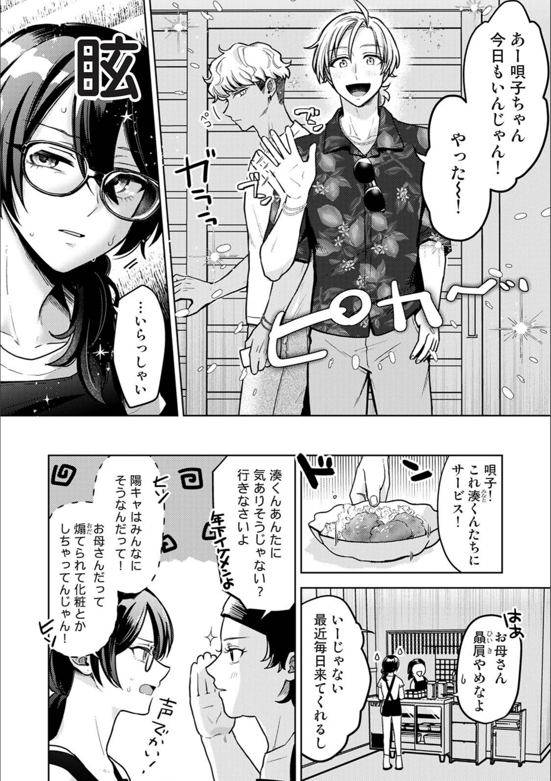 試し読み 4枚目