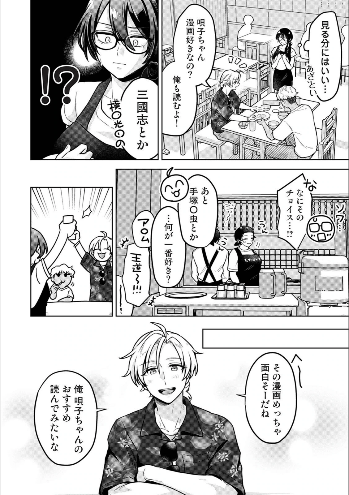試し読み 6枚目