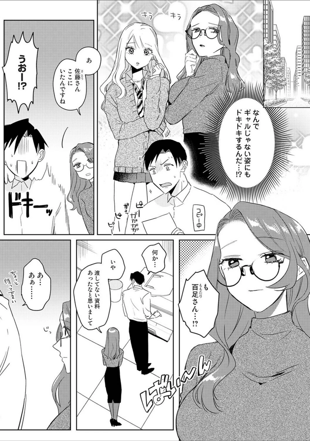 試し読み 3枚目
