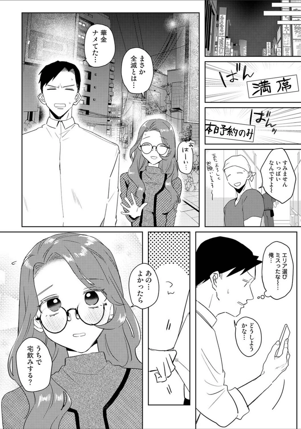 試し読み 6枚目