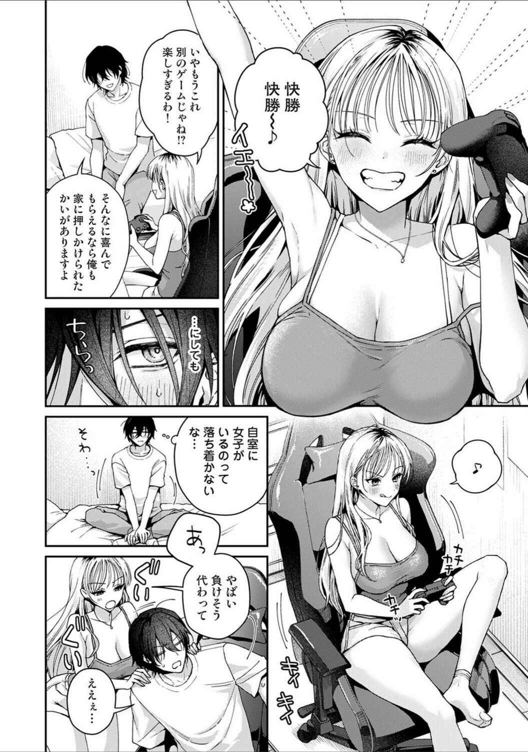 試し読み 6枚目