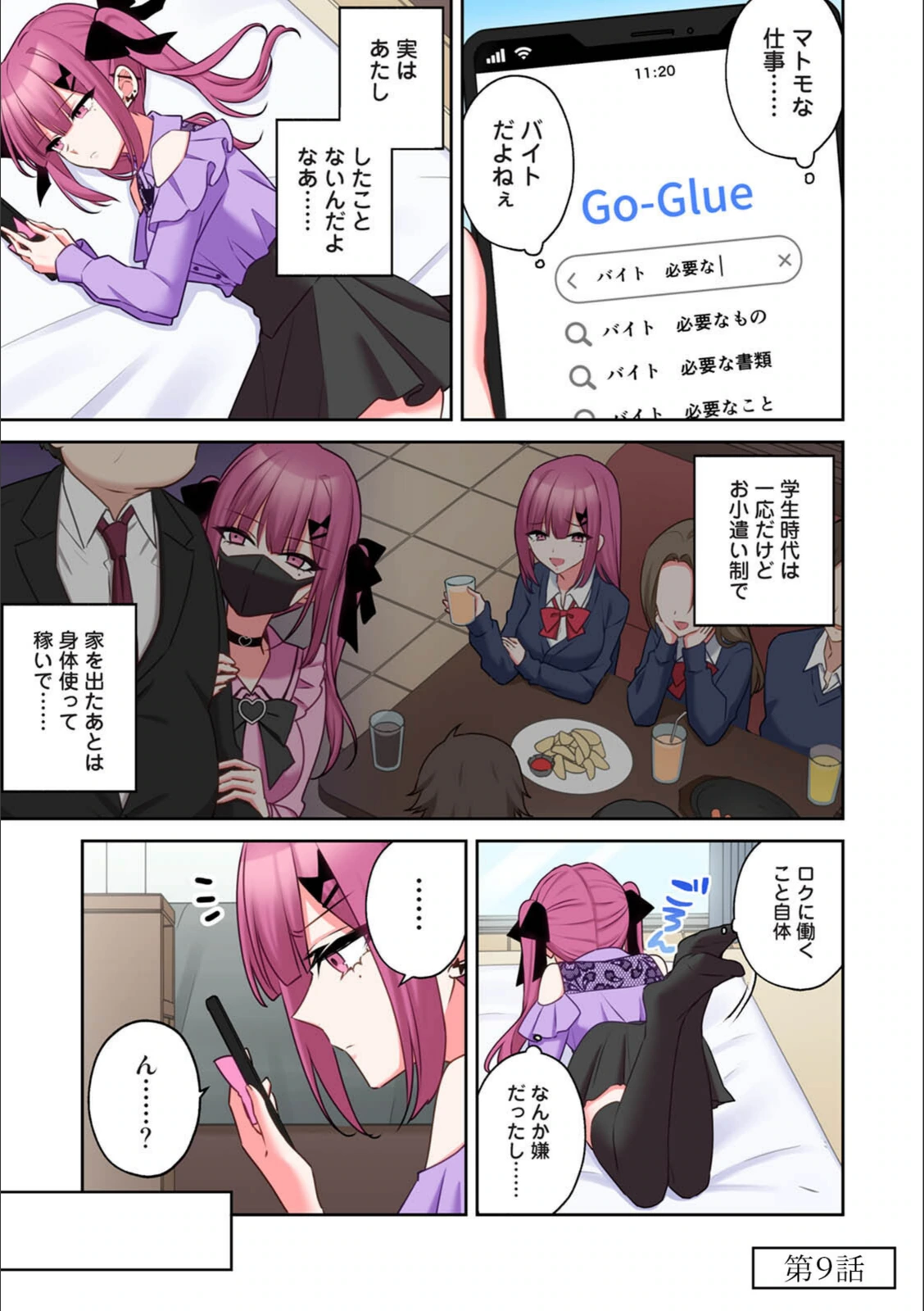 試し読み 3枚目