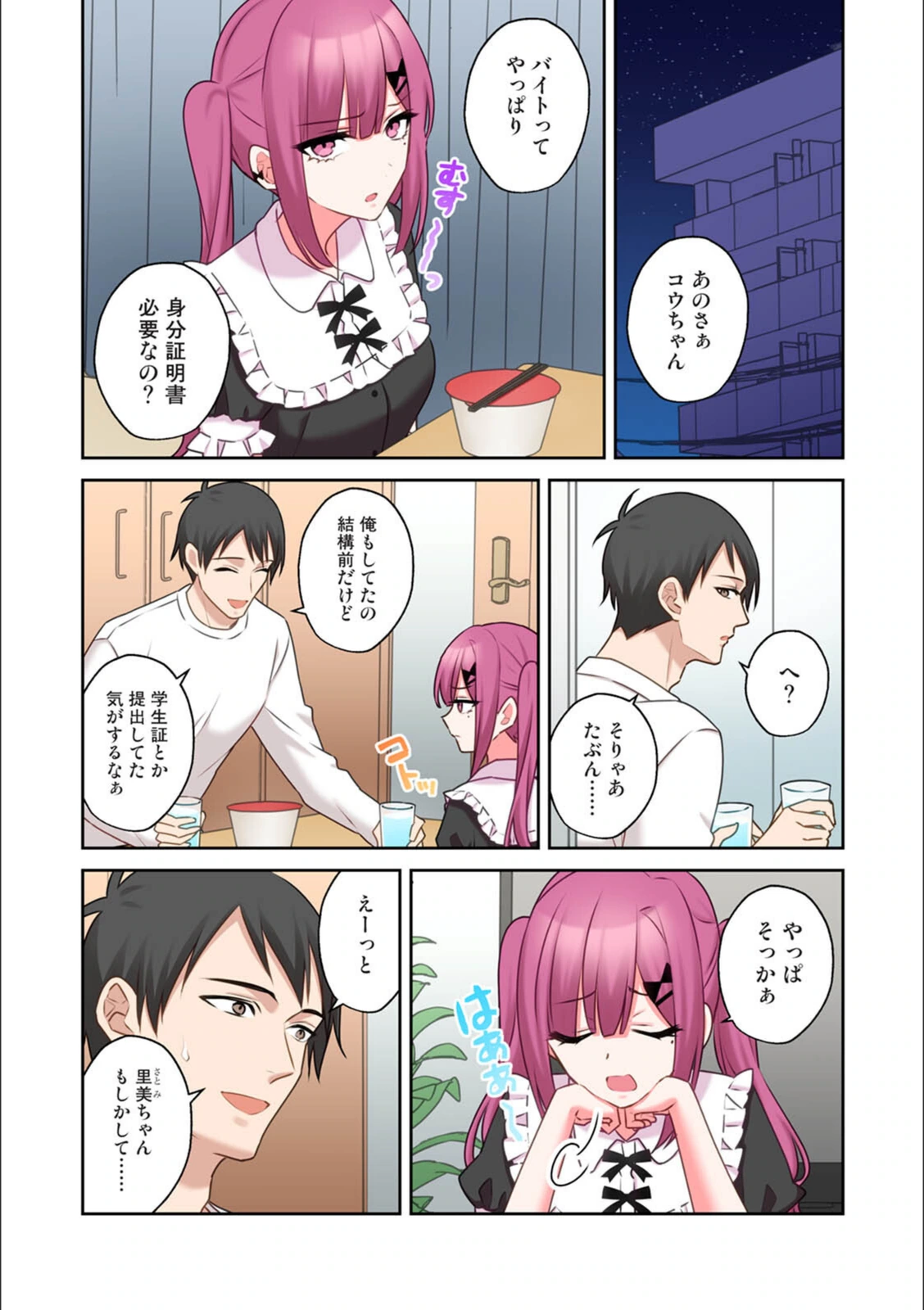 試し読み 4枚目