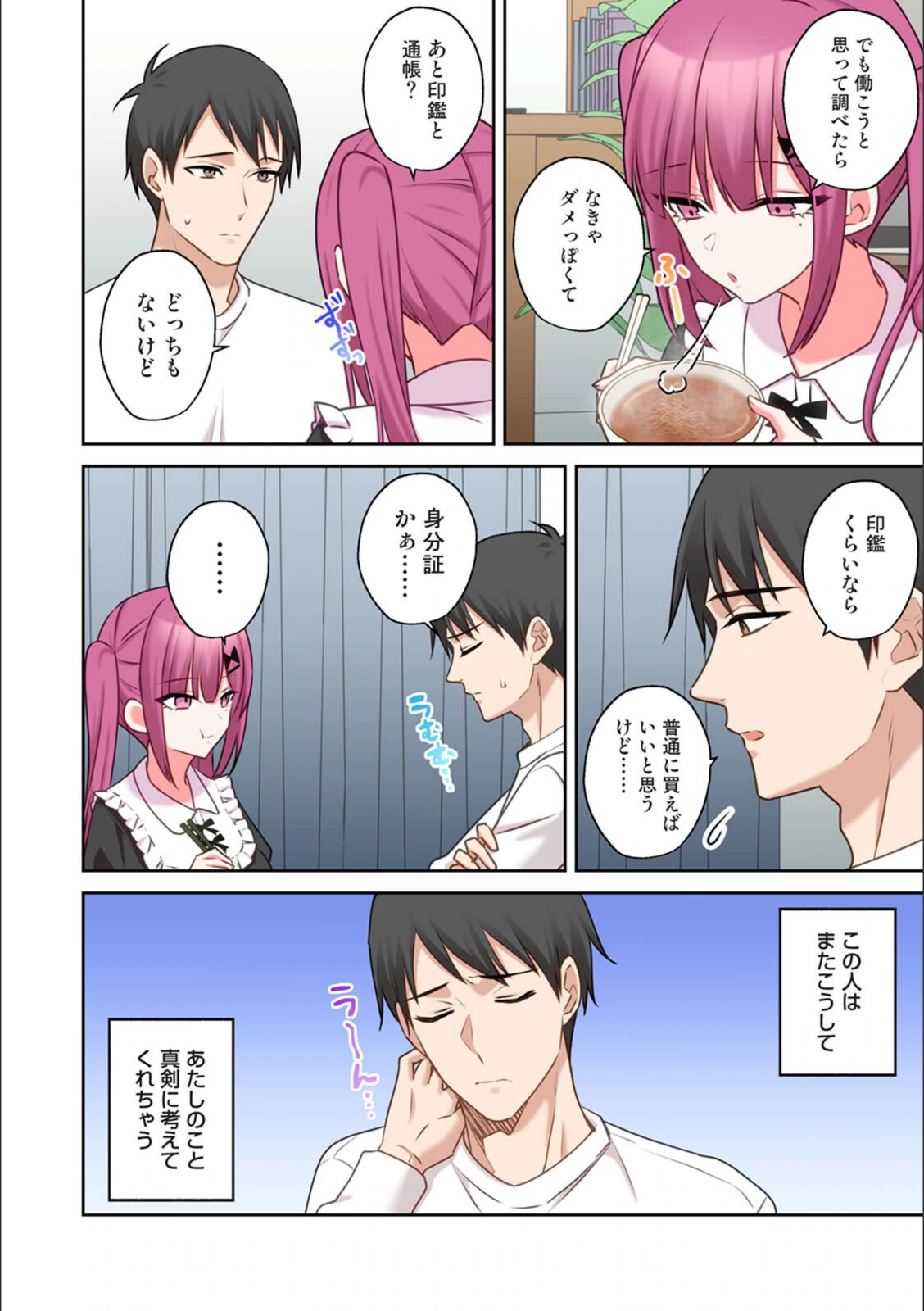 試し読み 6枚目