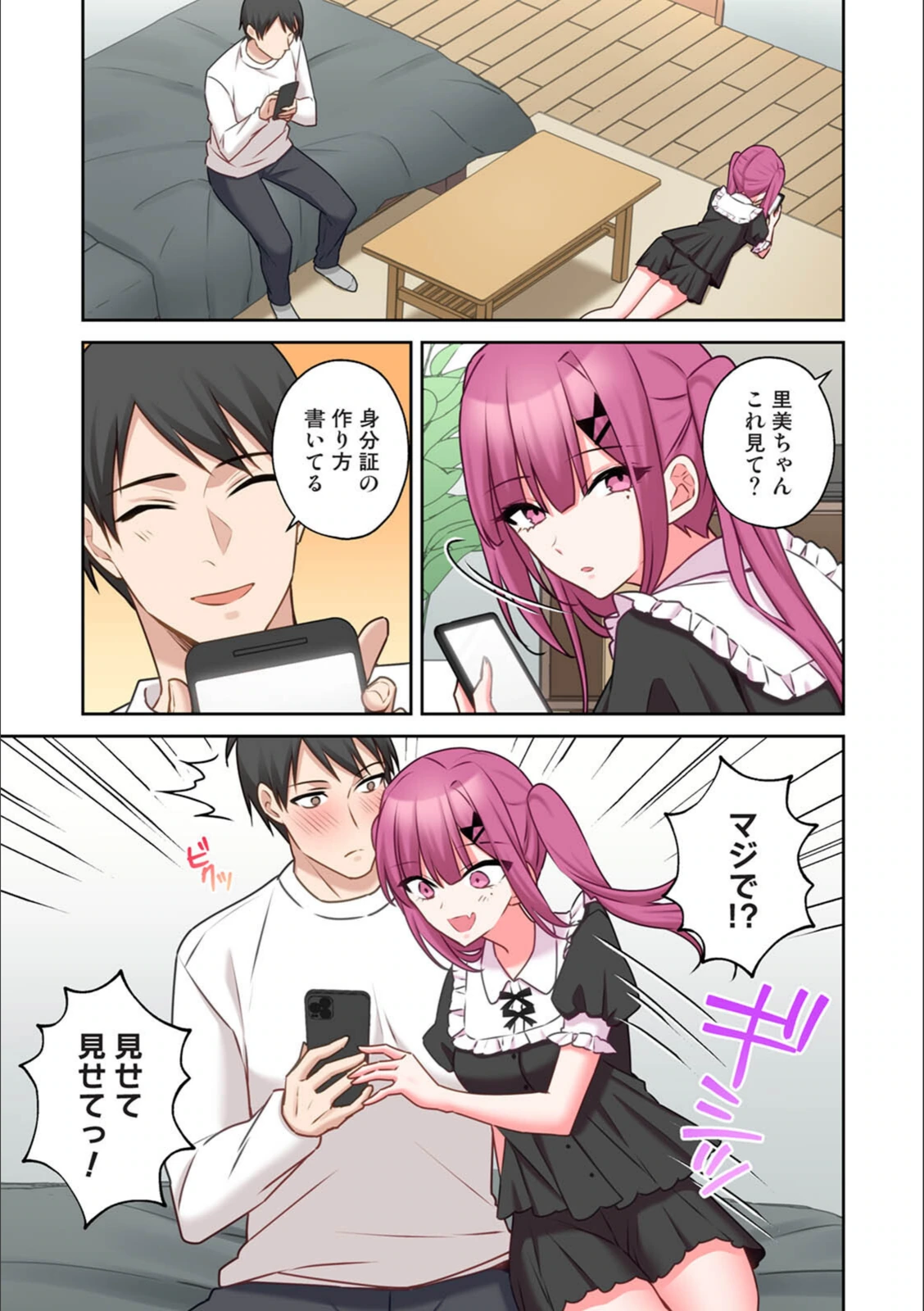 試し読み 7枚目