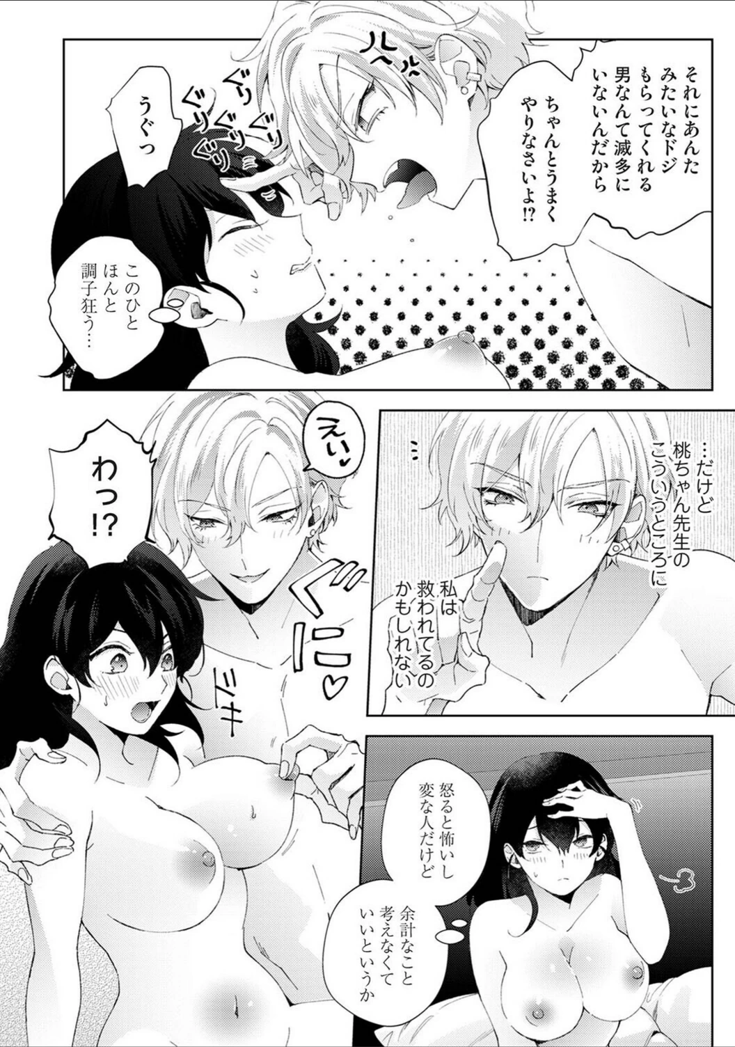 試し読み 6枚目