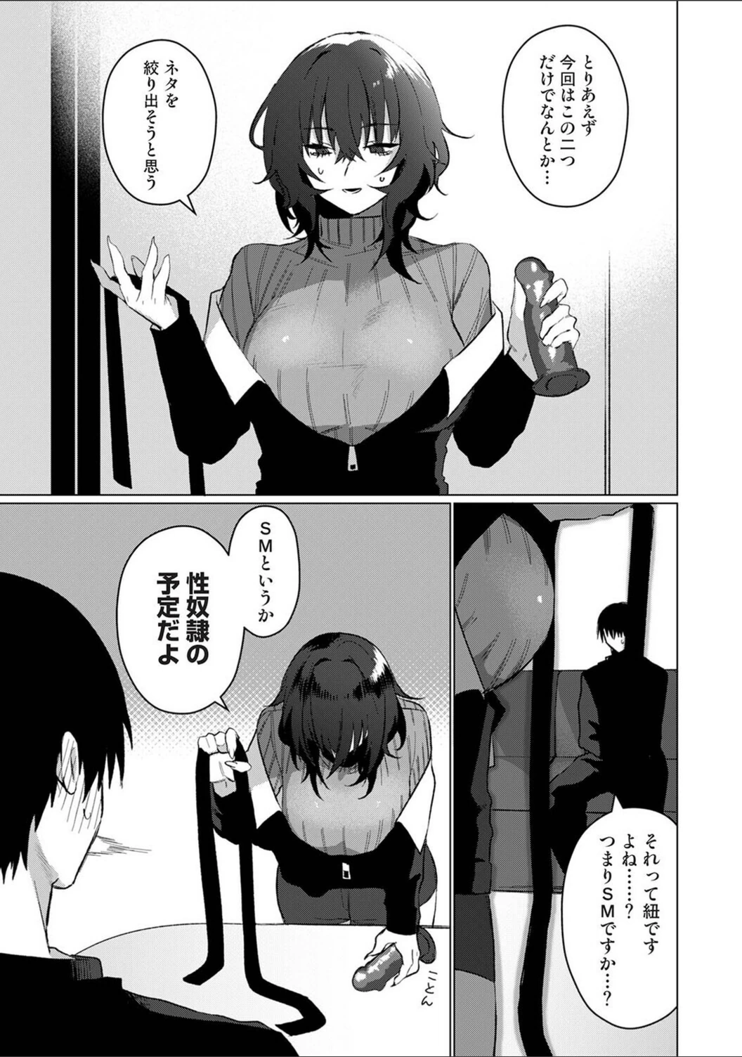 試し読み 7枚目
