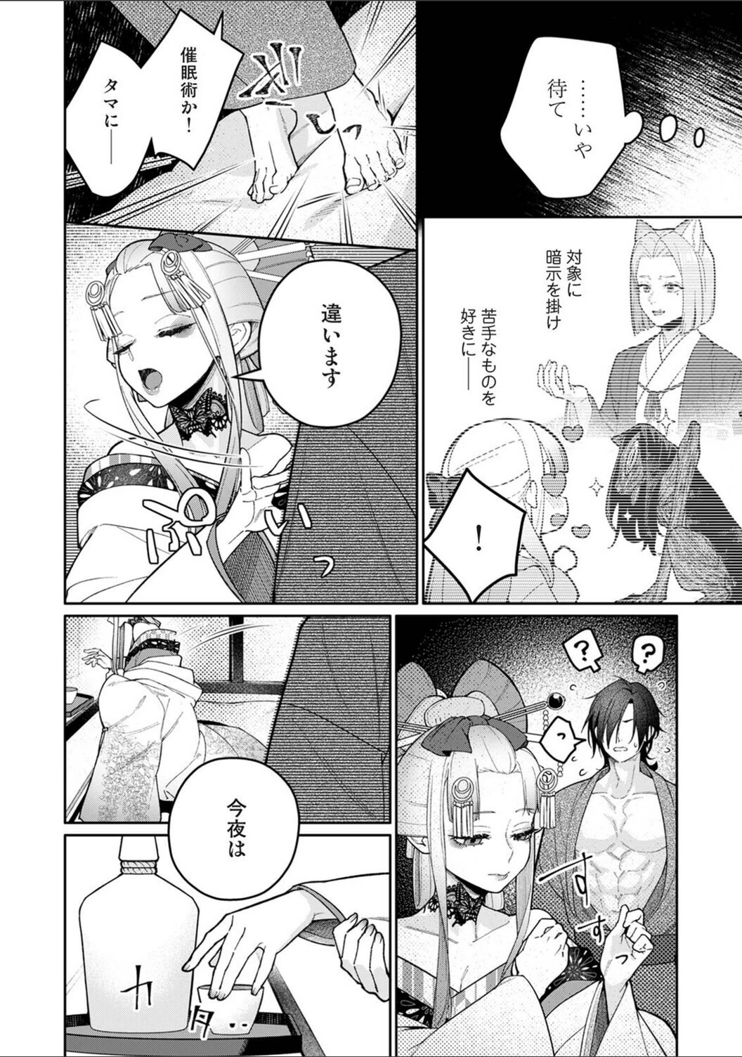 試し読み 6枚目