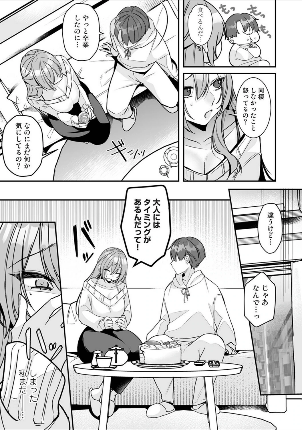 試し読み 7枚目