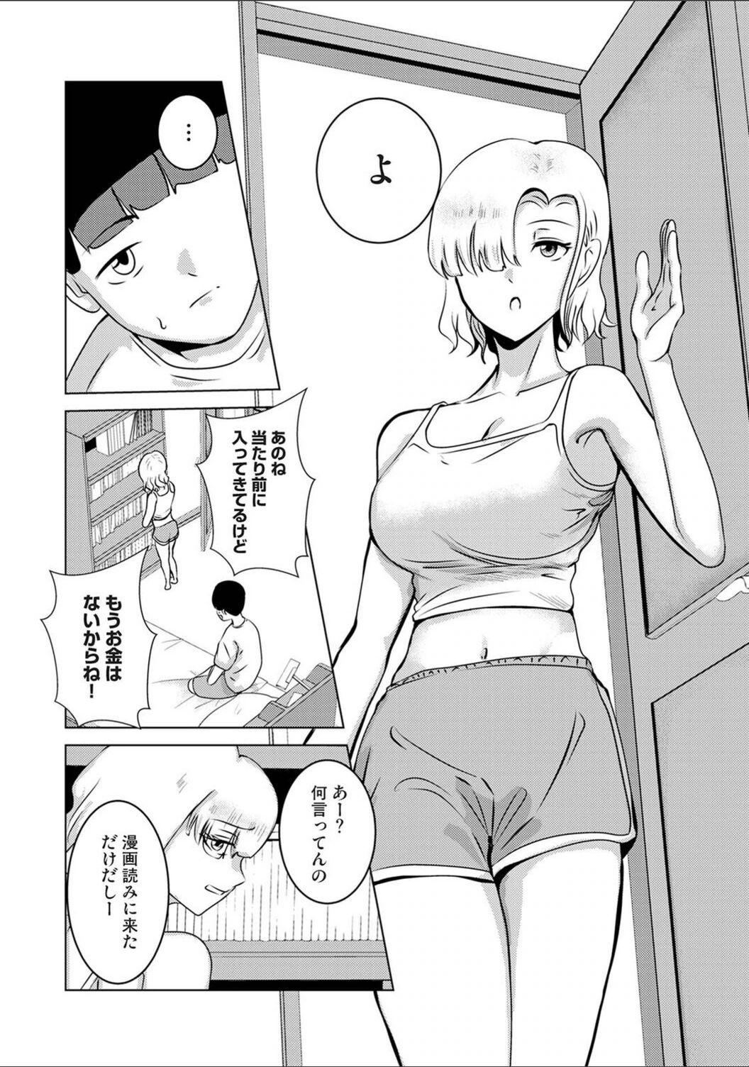 試し読み 4枚目