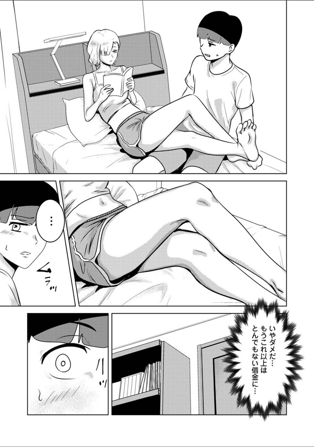 試し読み 5枚目
