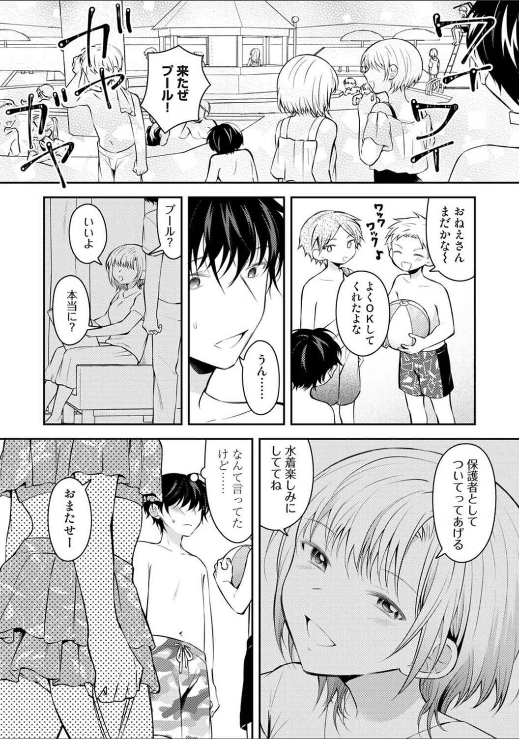 試し読み 3枚目