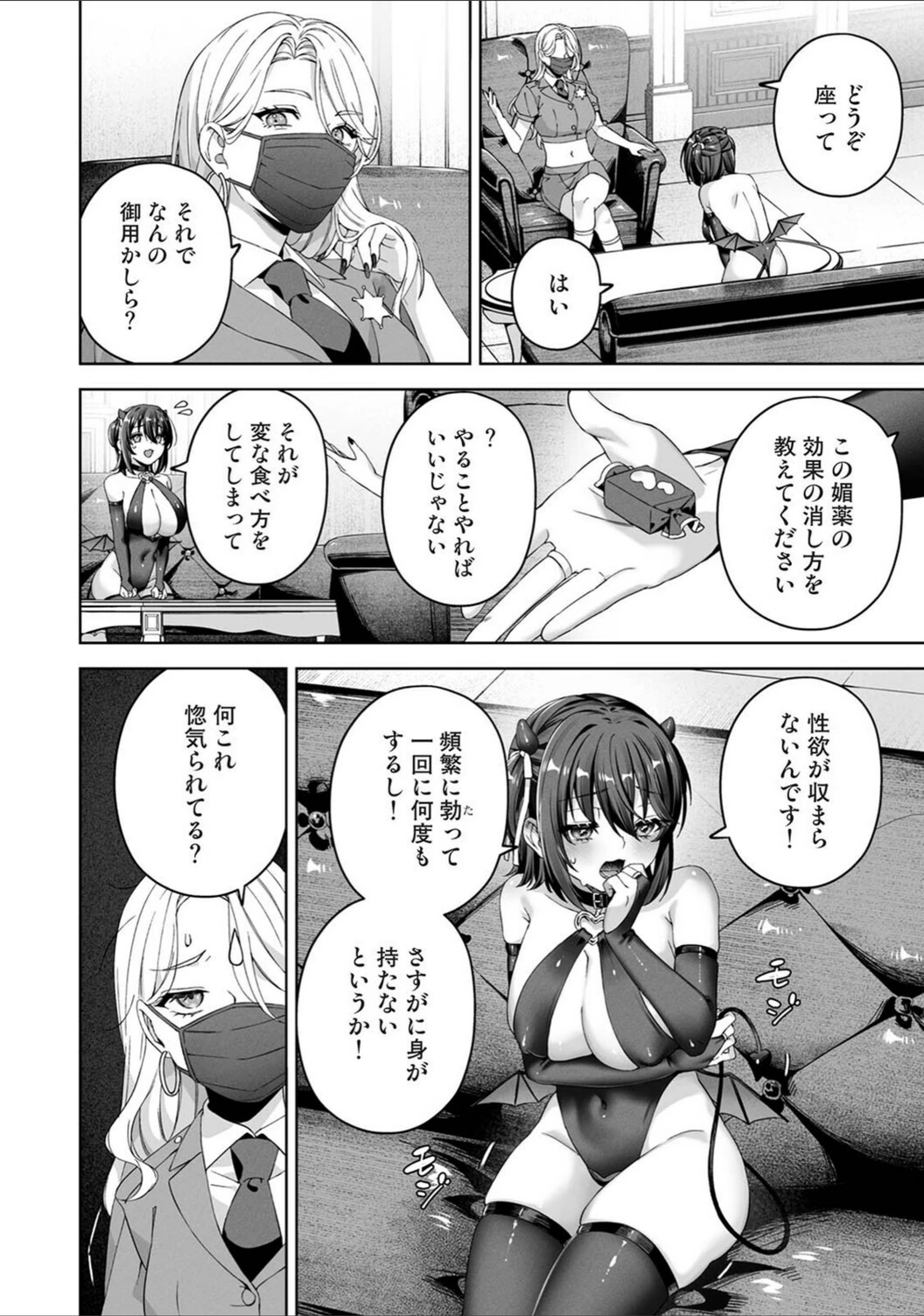 試し読み 6枚目