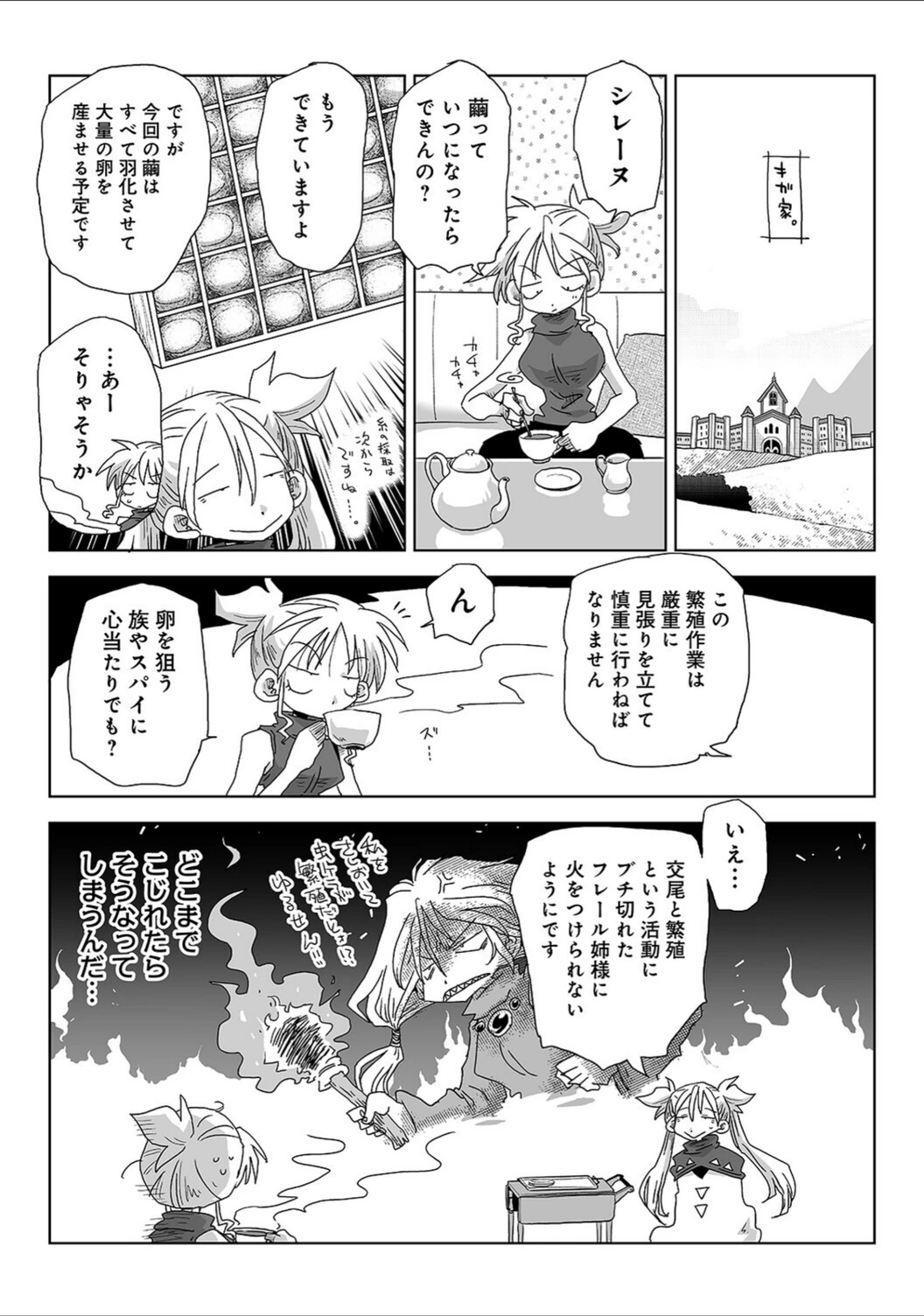 試し読み 4枚目