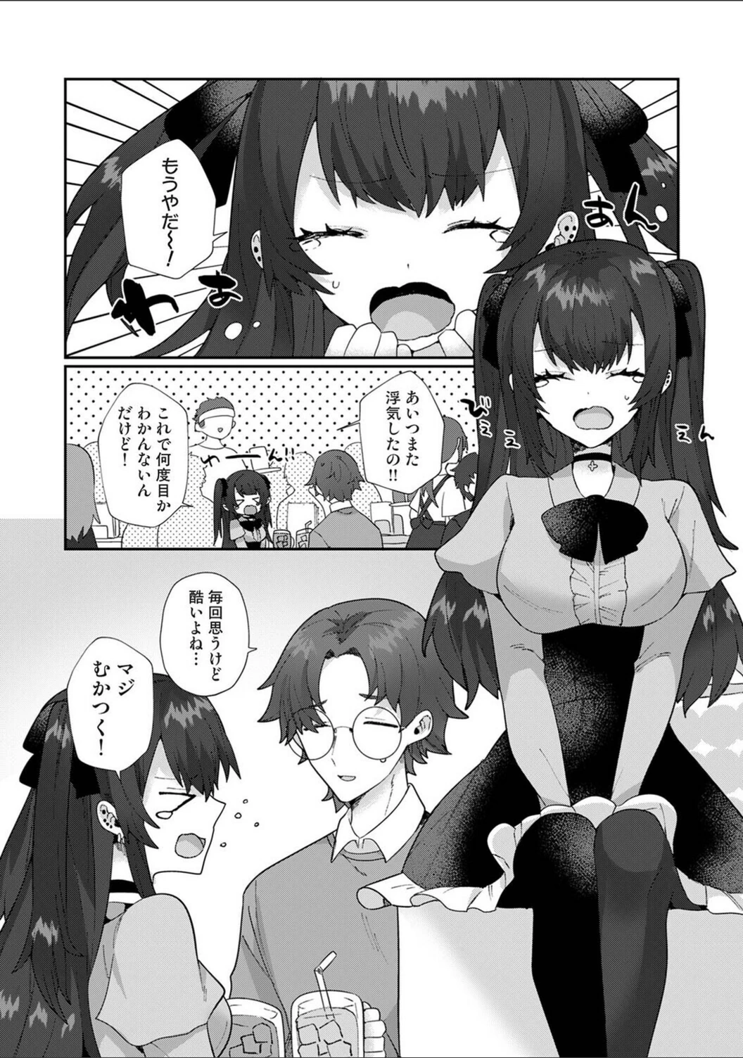 試し読み 3枚目