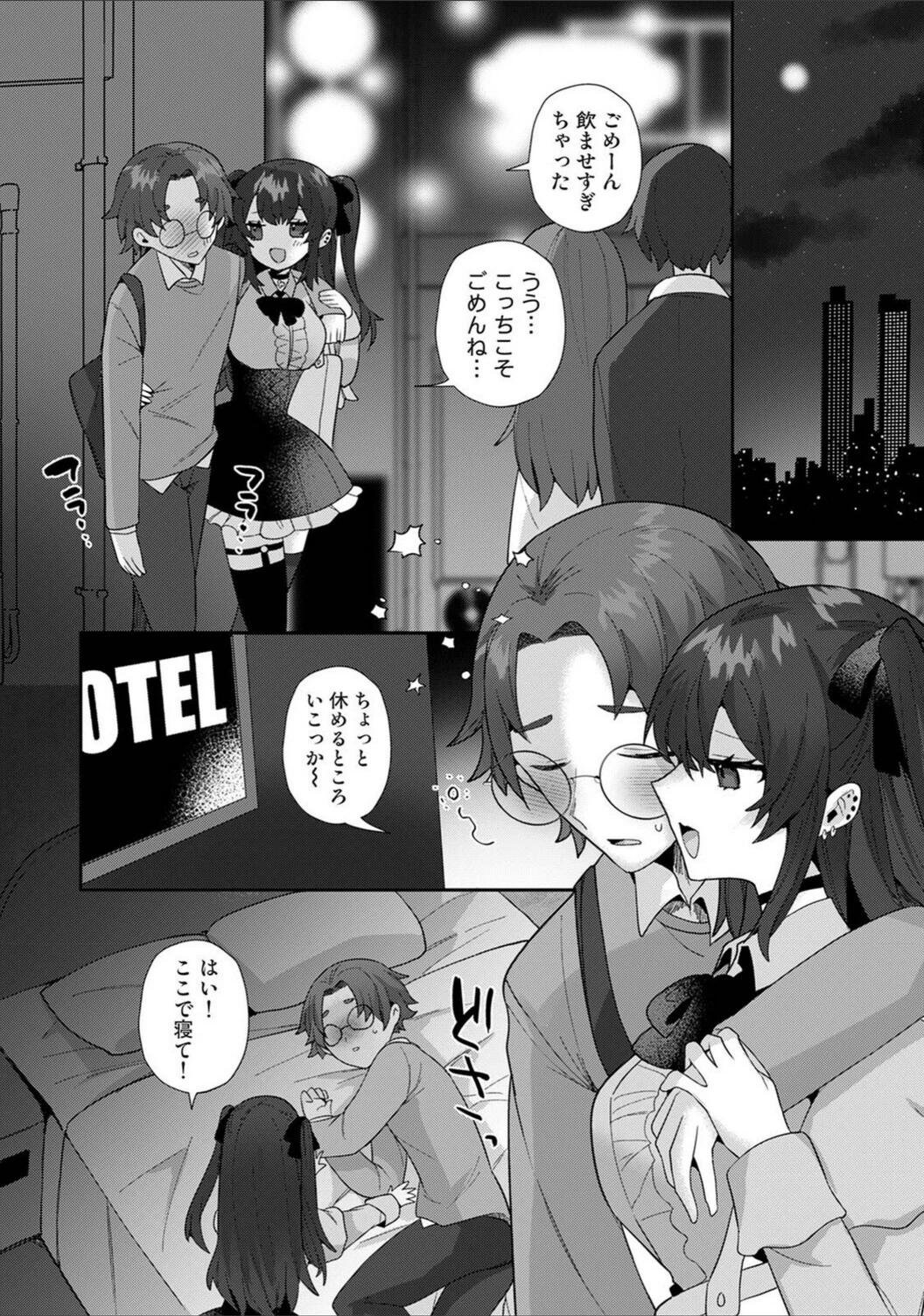 試し読み 6枚目