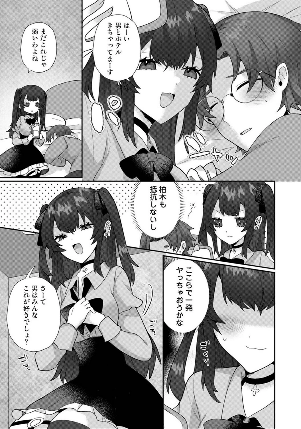 試し読み 7枚目