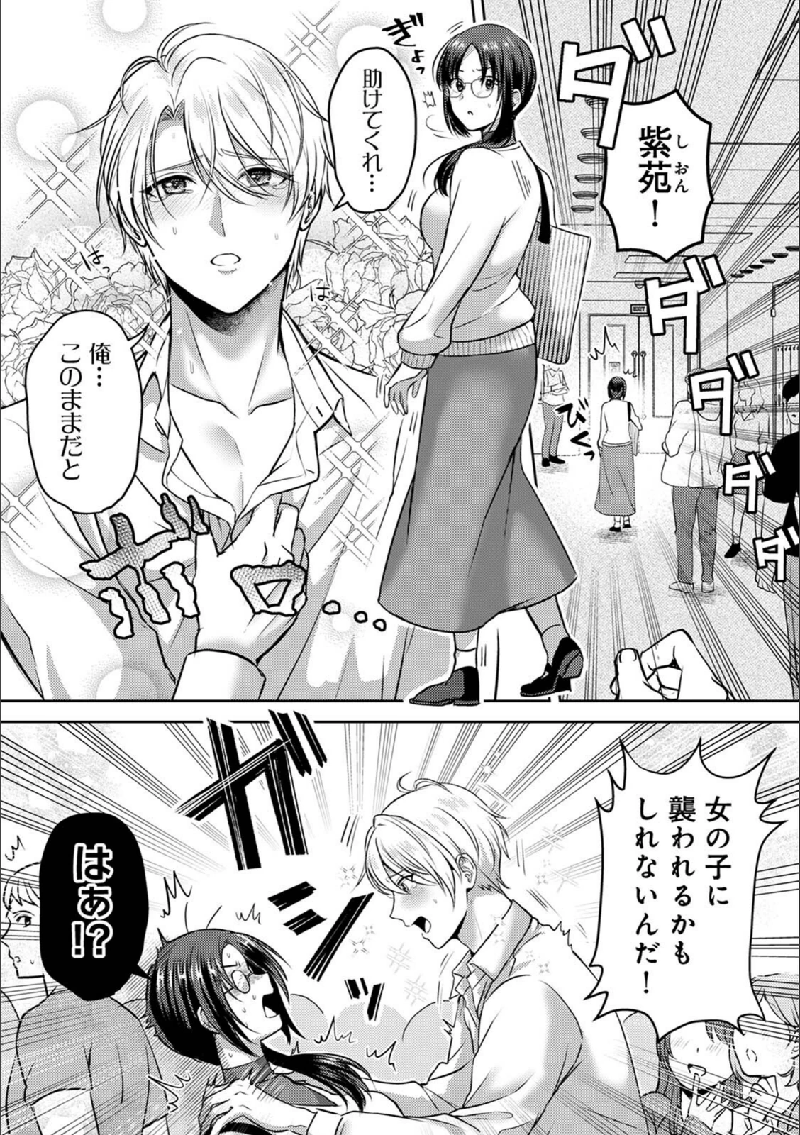 試し読み 3枚目