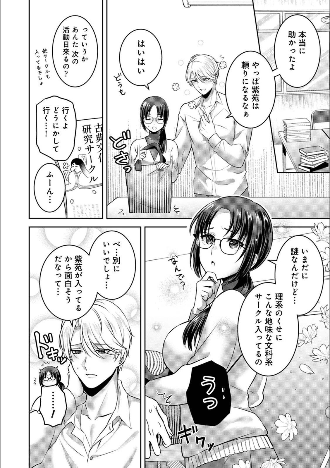 試し読み 6枚目