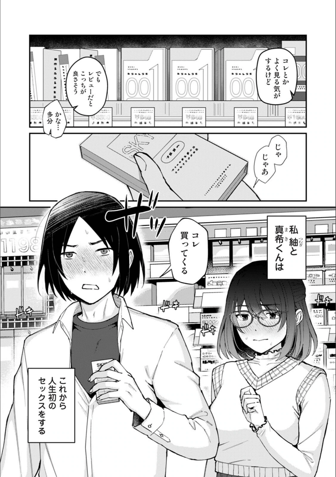 試し読み 3枚目