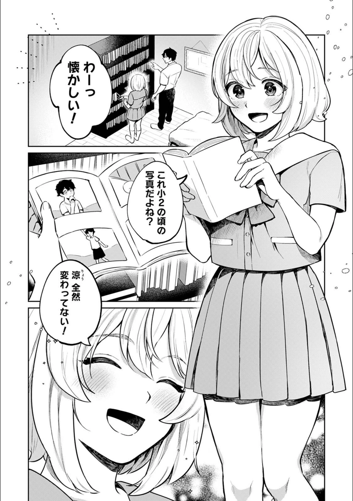 試し読み 2枚目