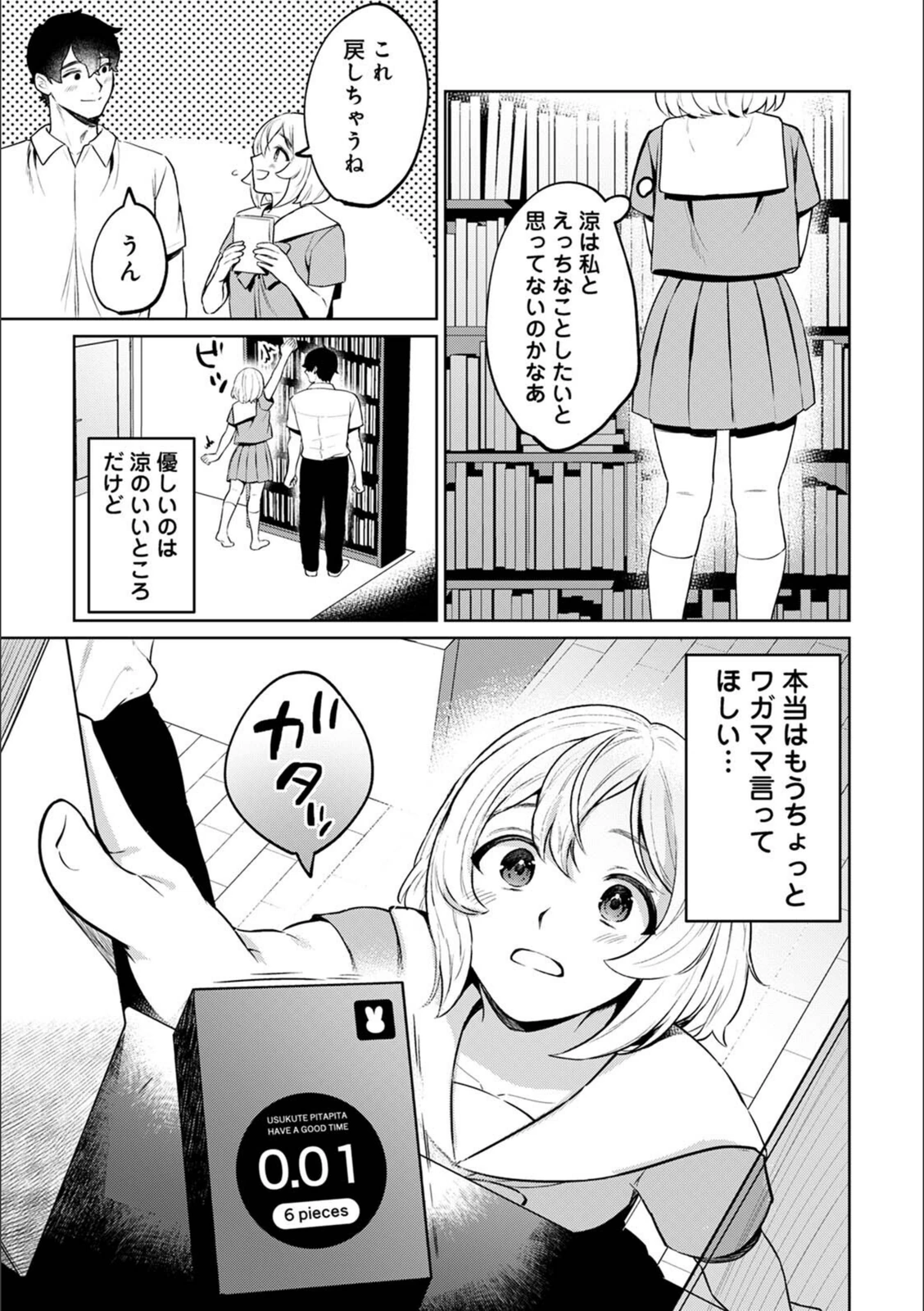 試し読み 5枚目